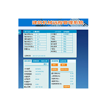 建筑機(jī)械遠(yuǎn)程管理系統(tǒng)