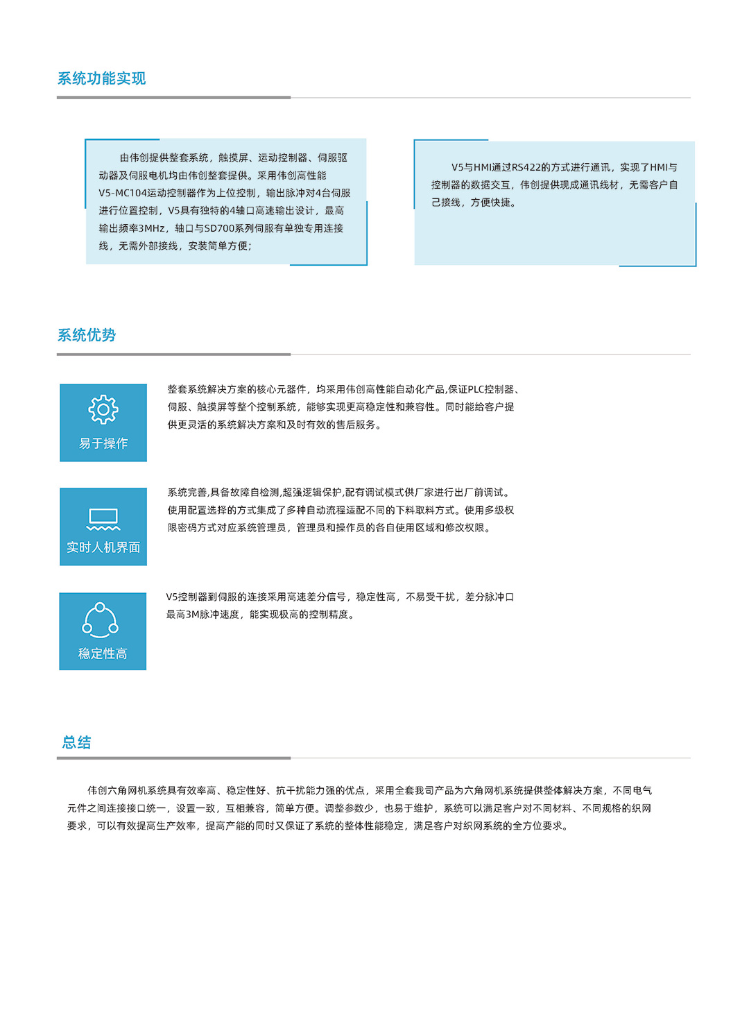 系統(tǒng)解決方案合集（單頁版）_頁面_31.jpg